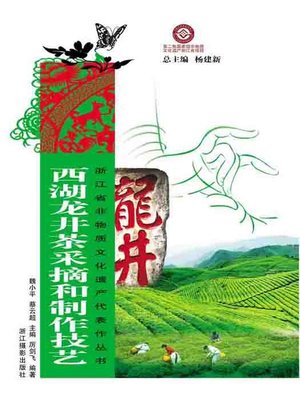 浙江省非物质文化遗产代表作丛书：木活字印刷技术（Chinese Intangible